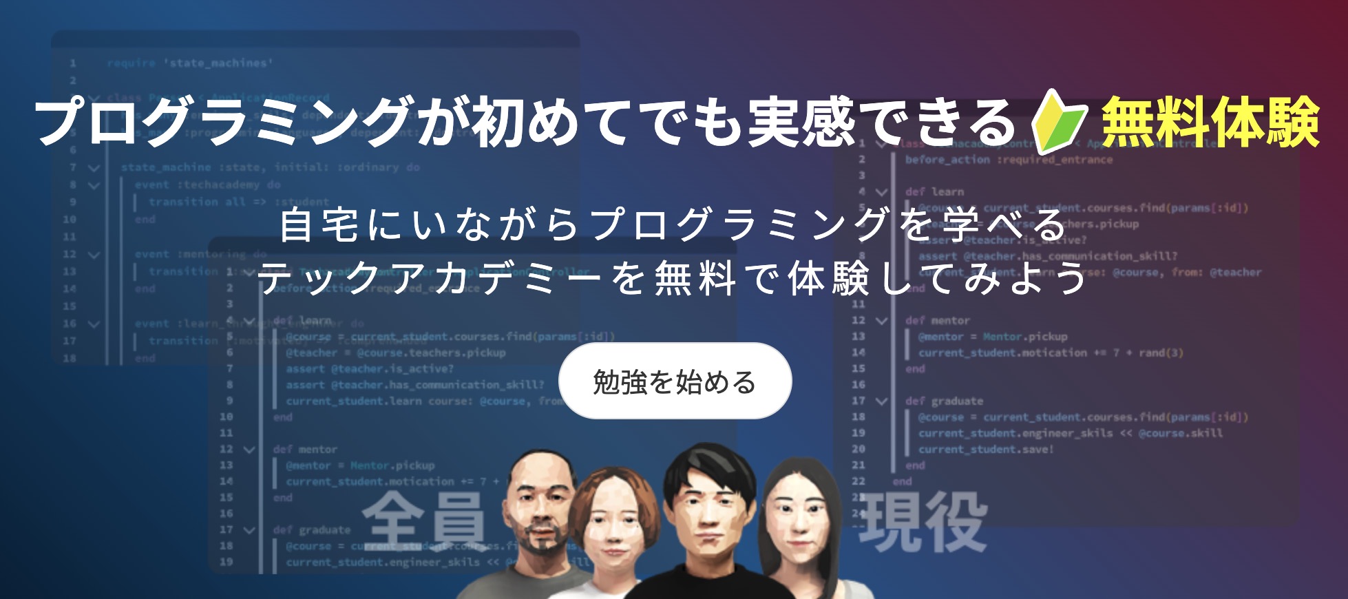 プログラミング無料体験