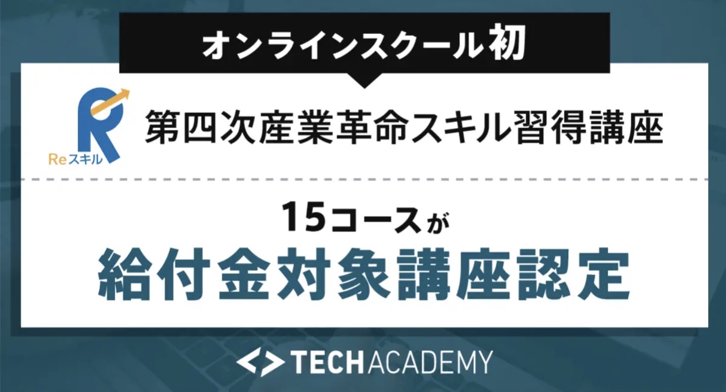 2020年10月に教育訓練給付金制度の対象になる