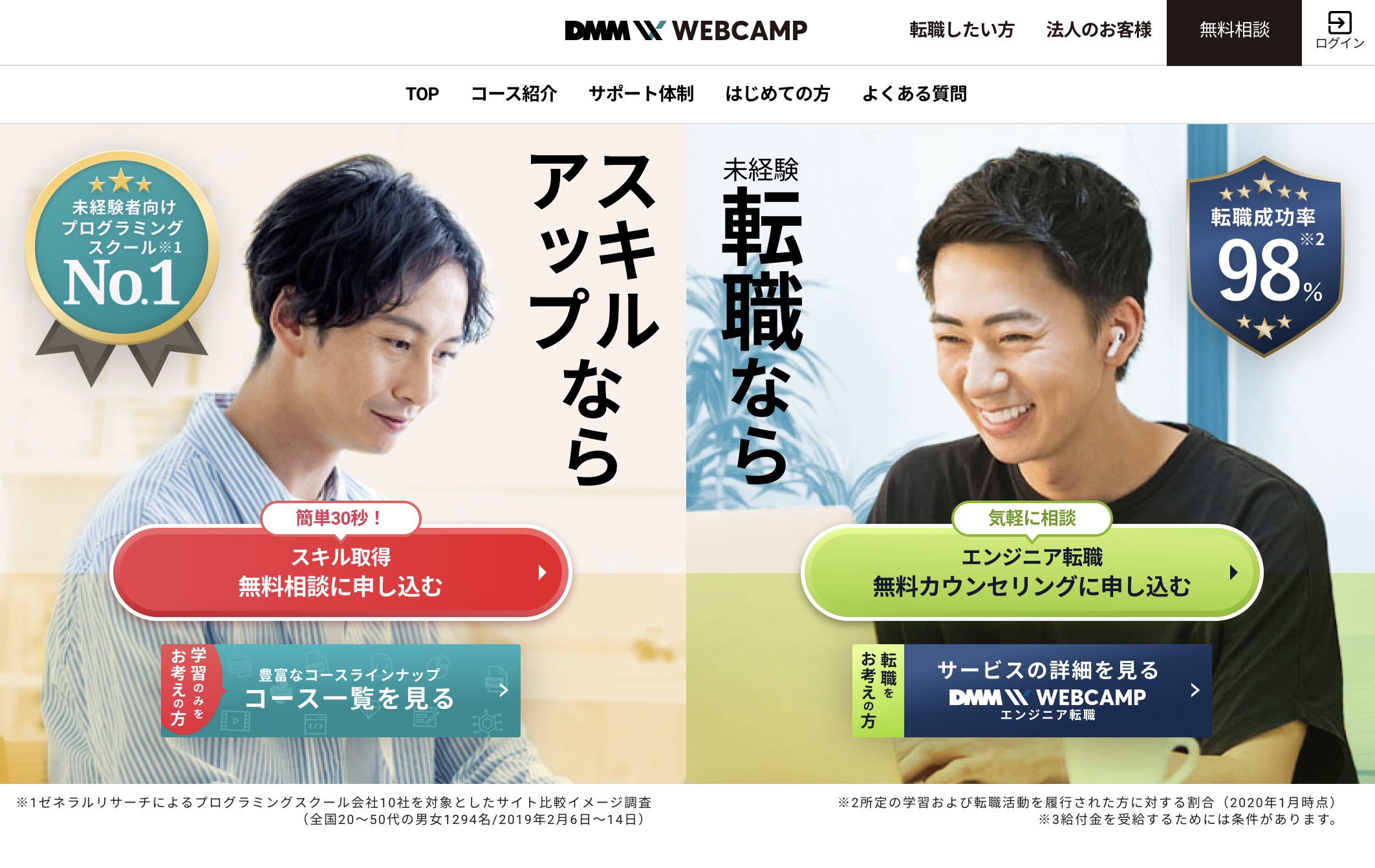 DMM WEBCAMP