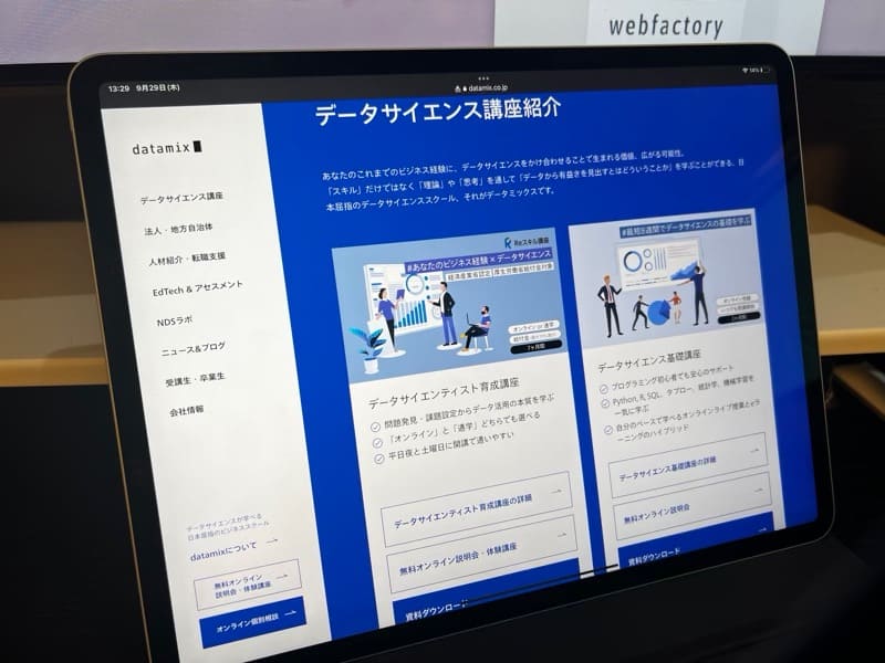 datamix(データミックス)の料金・コース