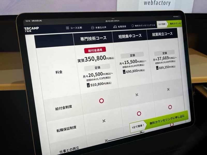 DMM WEBCAMP(ウェブキャンプ)の料金・コース