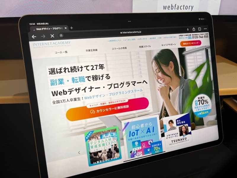 インターネットアカデミーとは