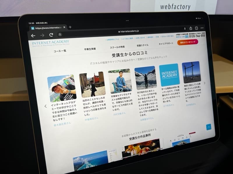 インターネットアカデミーの評判・口コミ