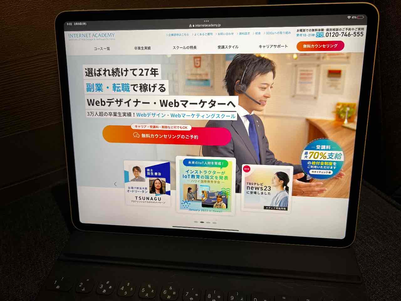 INTERNET ACADEMY（インターネット・アカデミー）の給付金対象