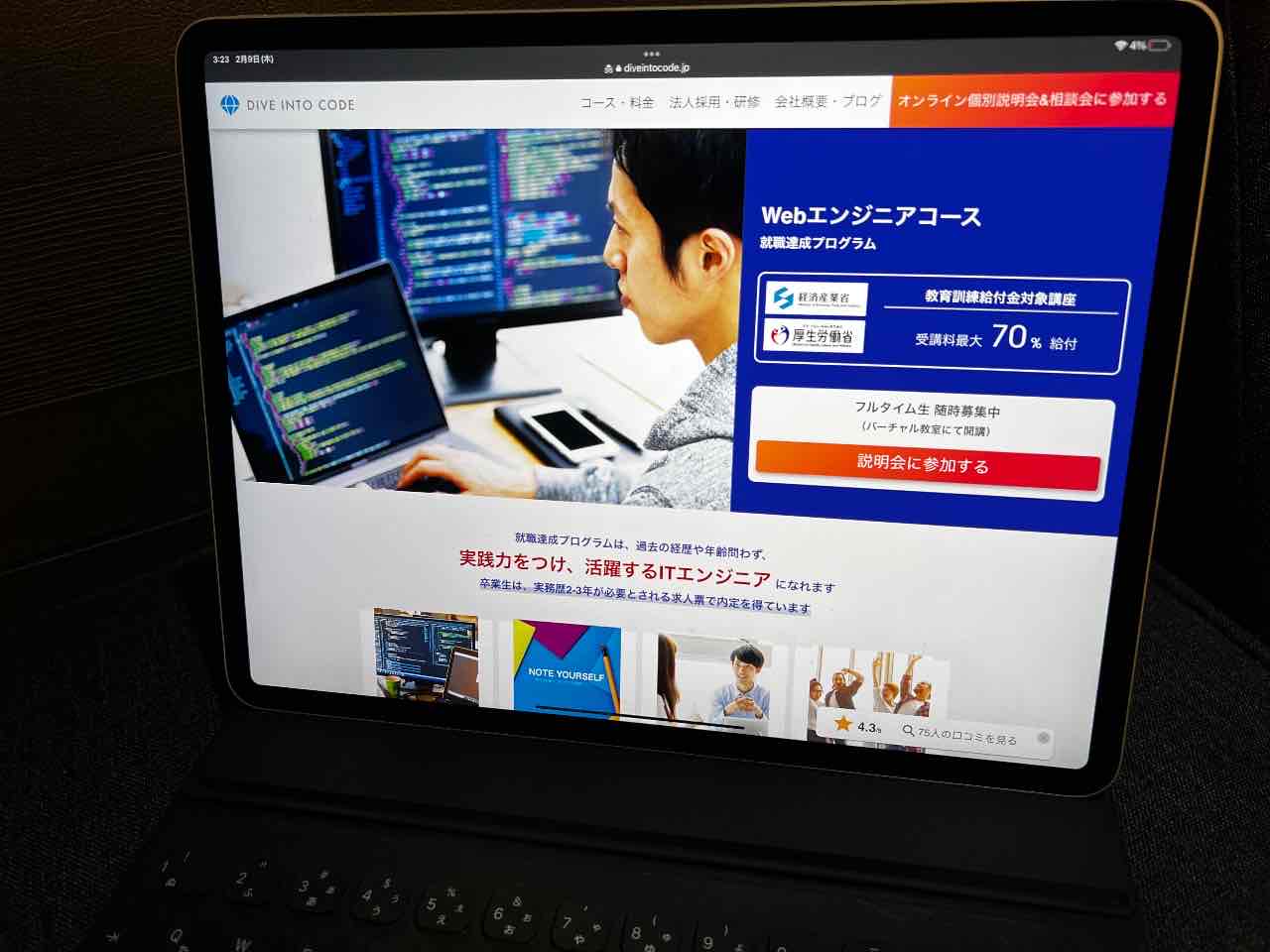 DIVE INTO CODE （ダイブイントゥコード）の給付金対象